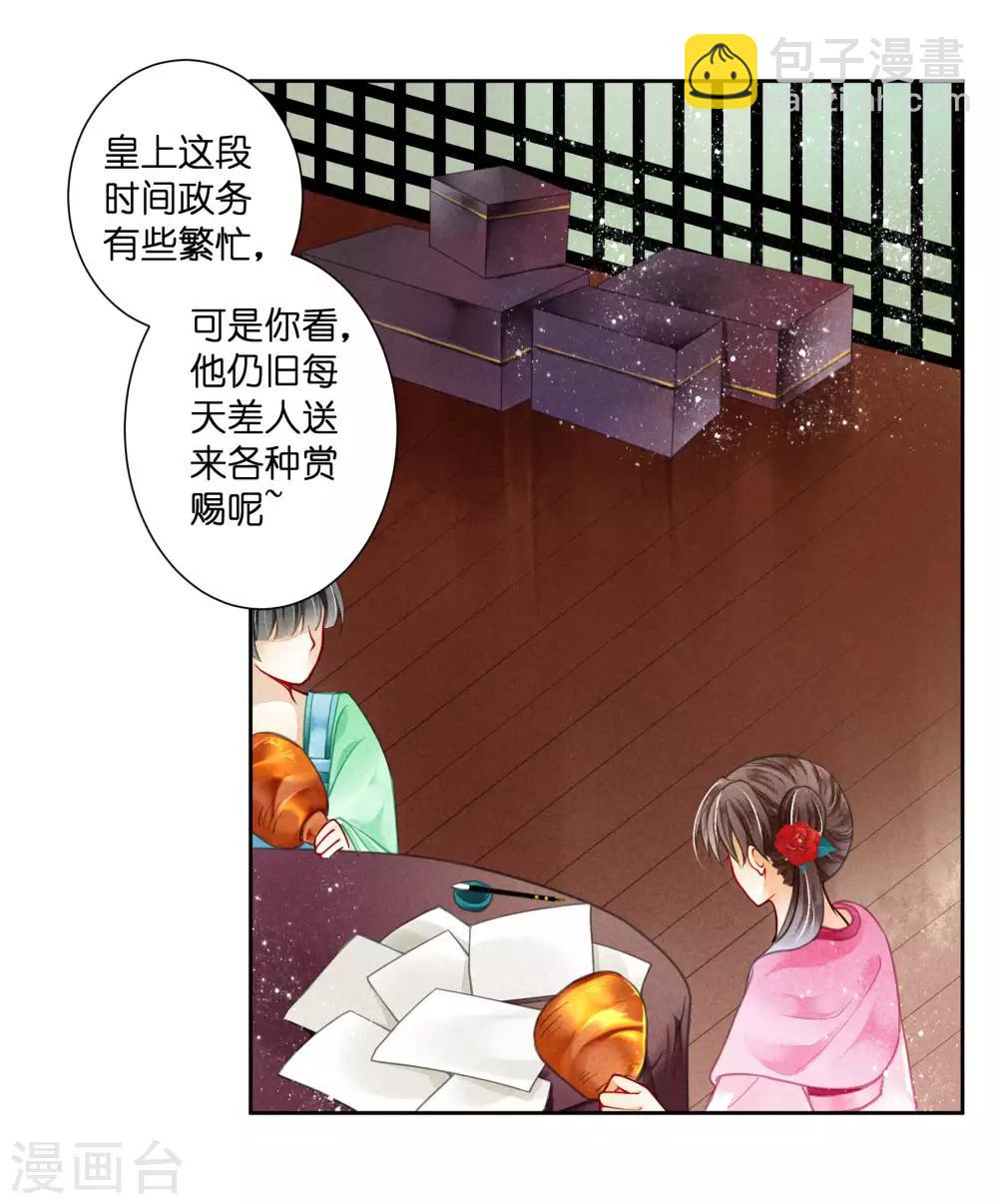 第75话 娘娘不好了！11
