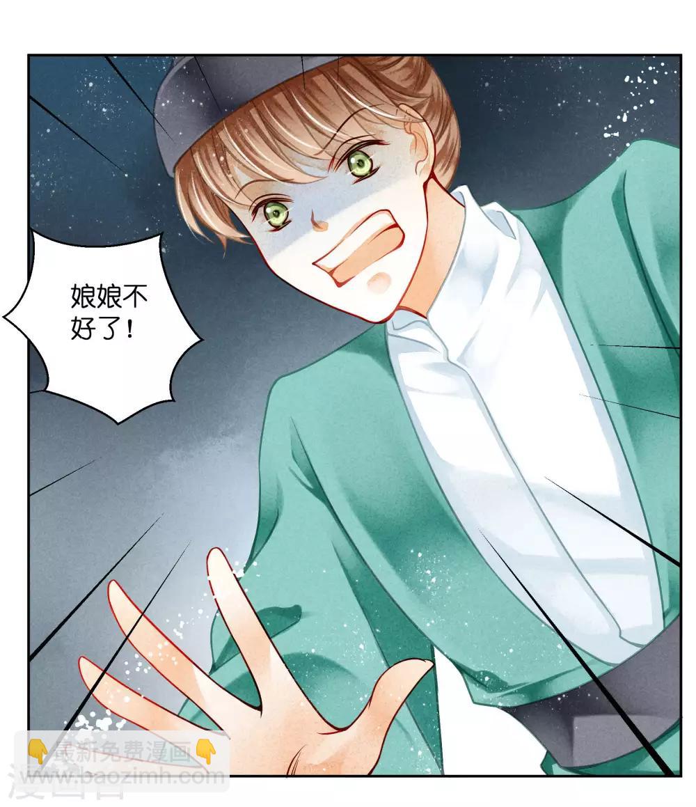 第75话 娘娘不好了！13