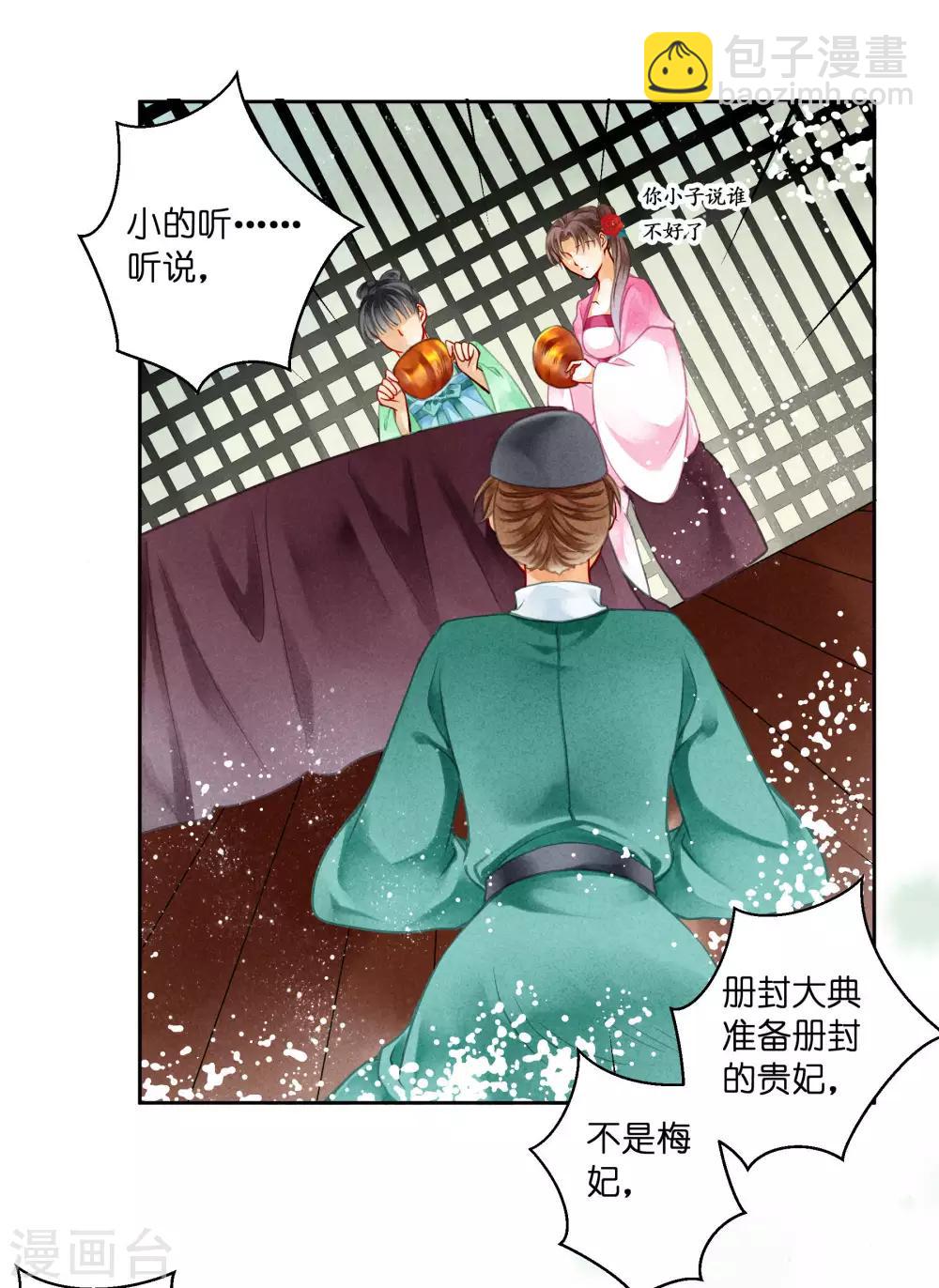 第75话 娘娘不好了！14