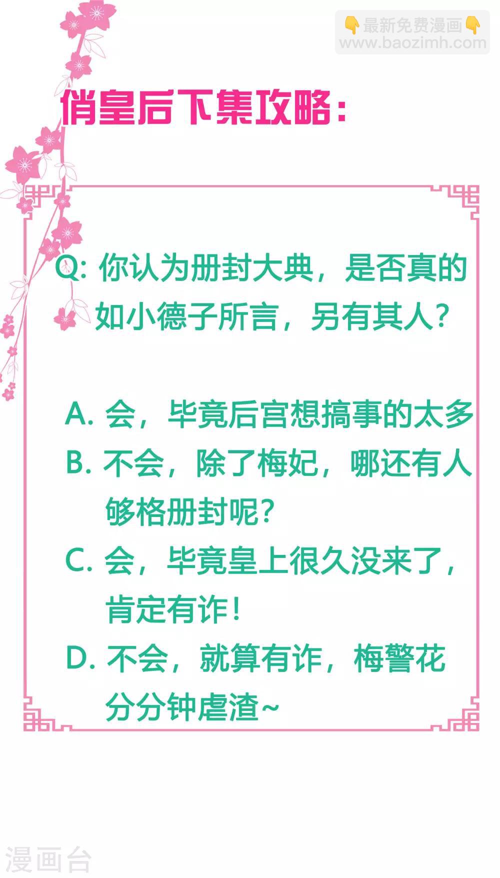 第75话 娘娘不好了！17