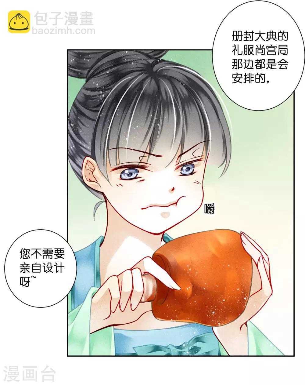 第75话 娘娘不好了！6