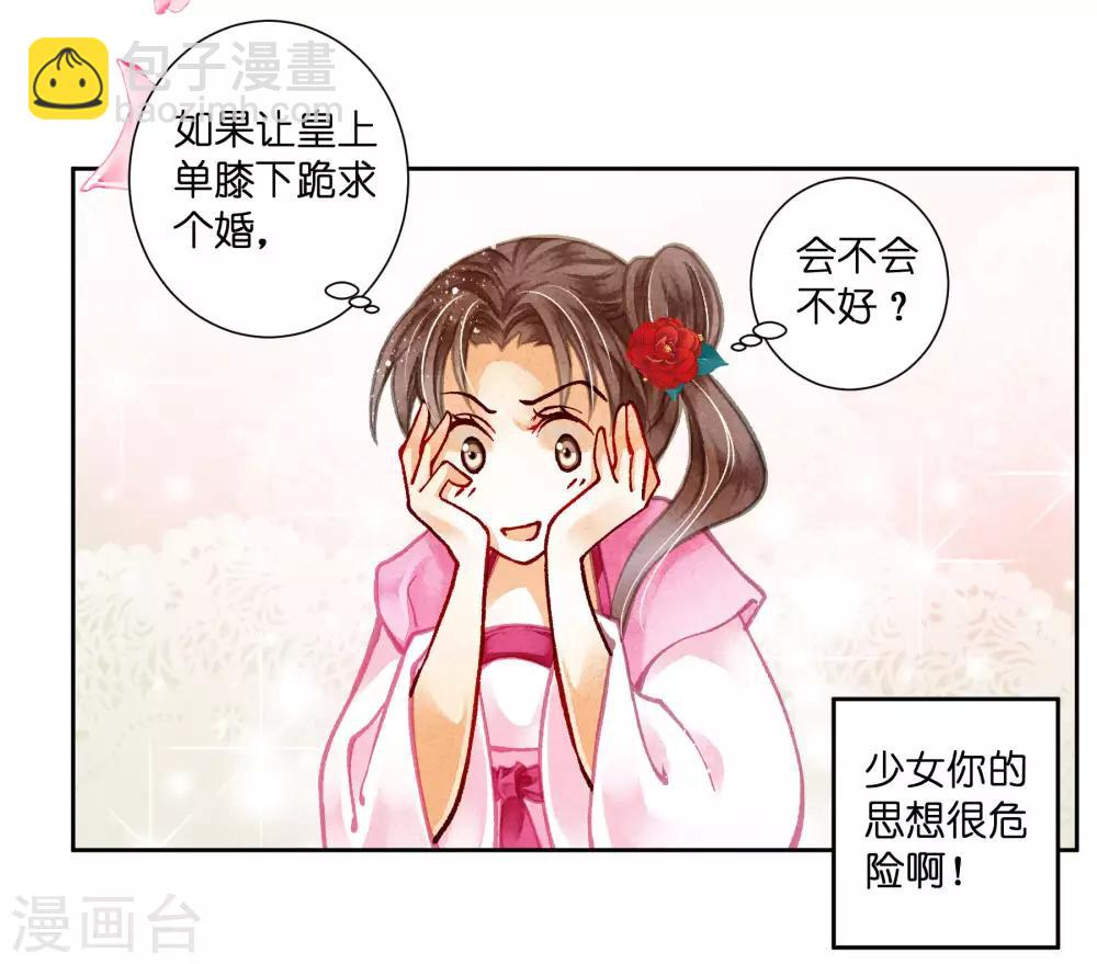 第75话 娘娘不好了！9