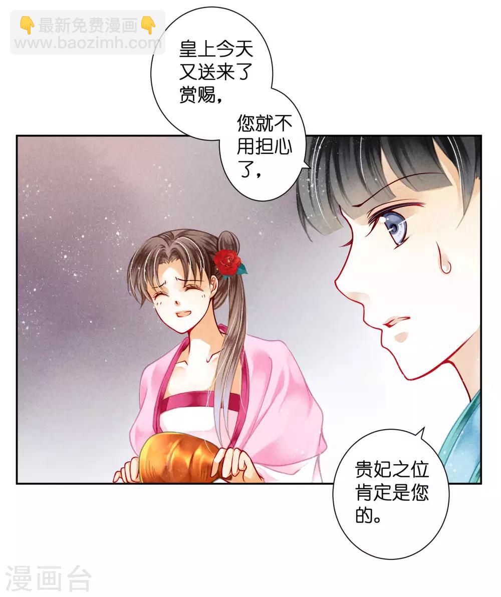 第76话 梅妃的第六感10