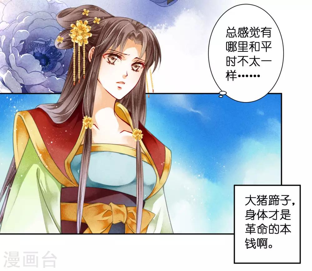 第76话 梅妃的第六感14