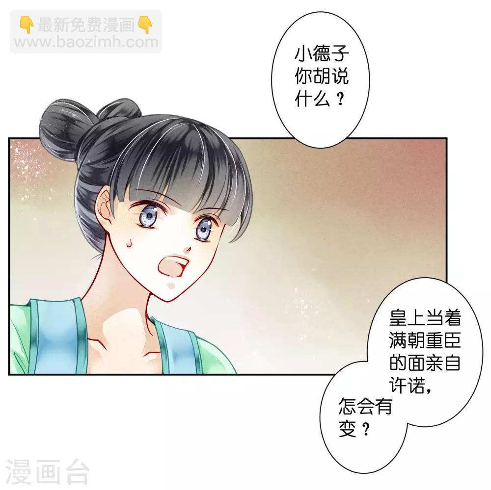 第76话 梅妃的第六感2