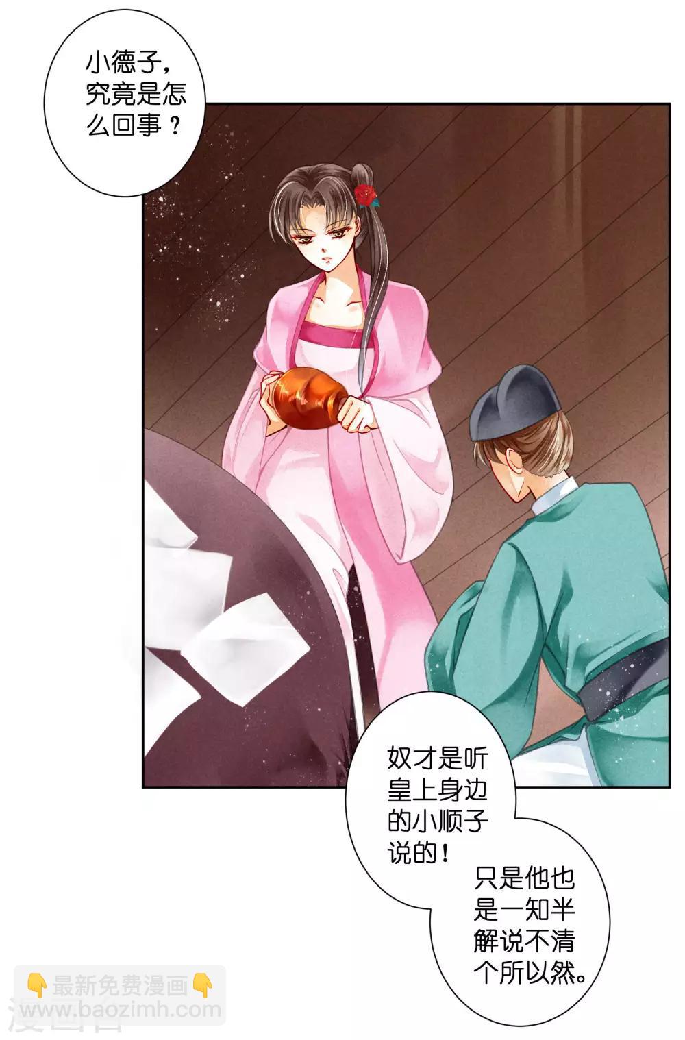 第76话 梅妃的第六感3