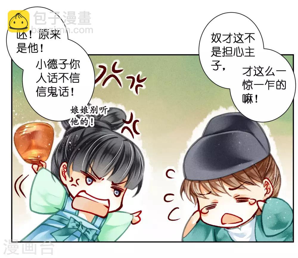 第76话 梅妃的第六感4