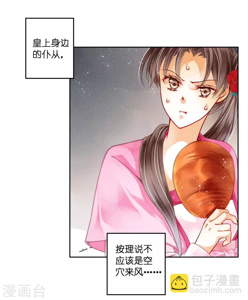 第76话 梅妃的第六感5
