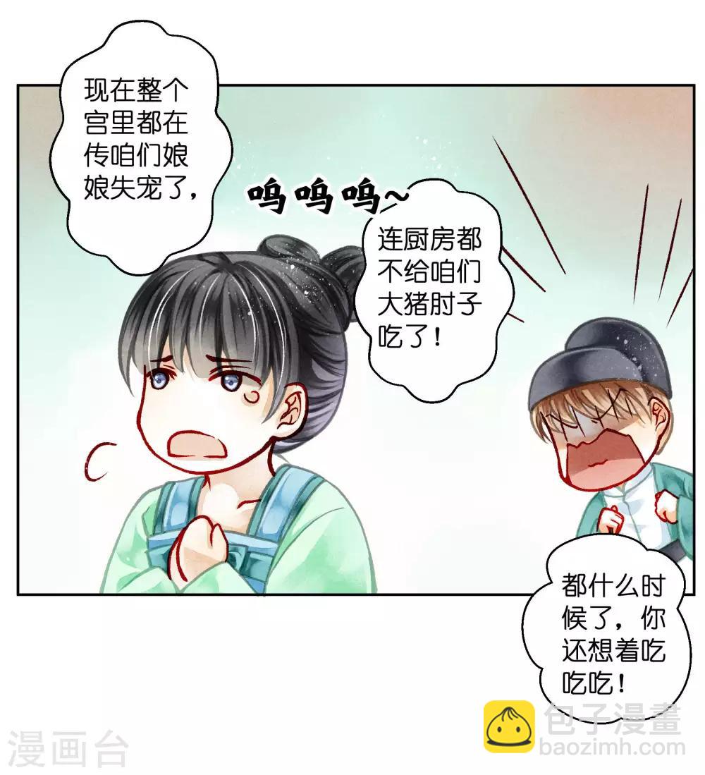 第80话 侦查小能手梅警花6