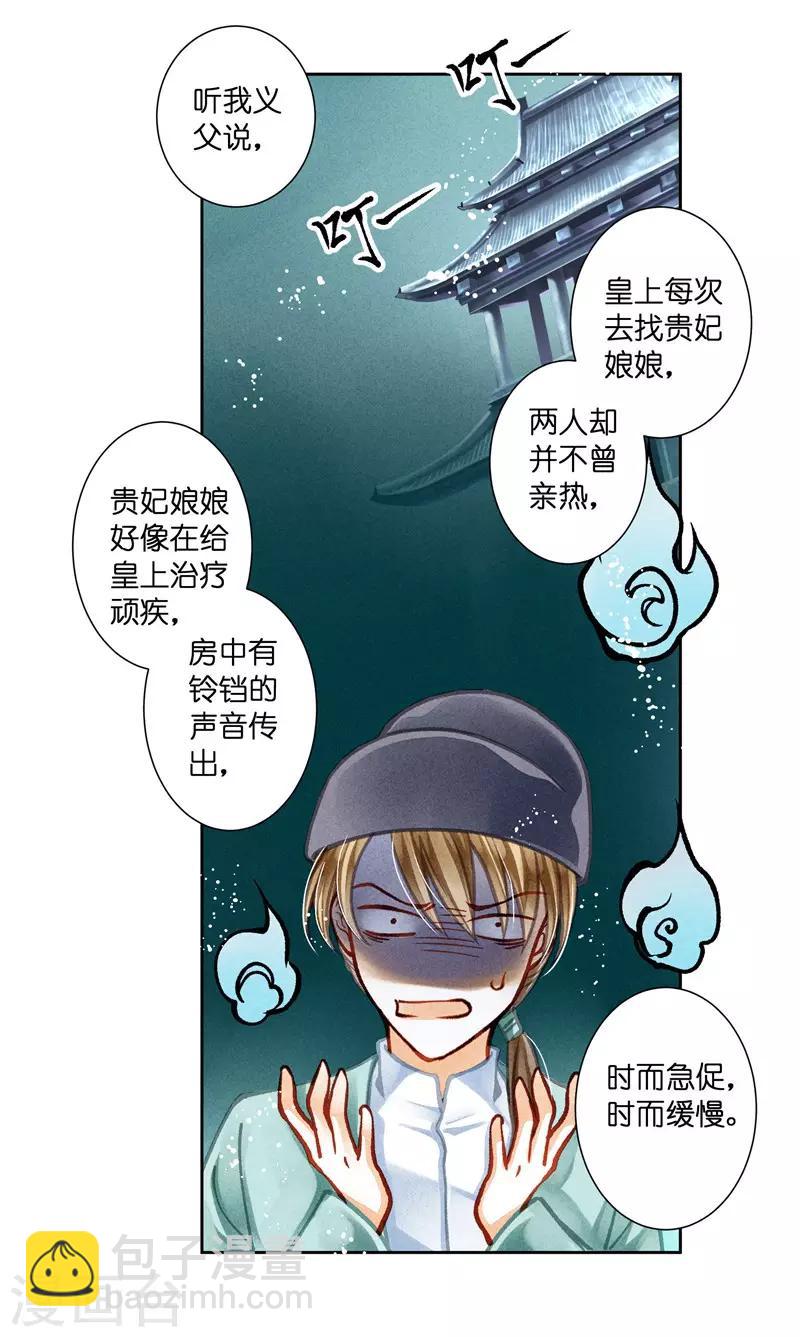 第81话 不过夜的皇上12