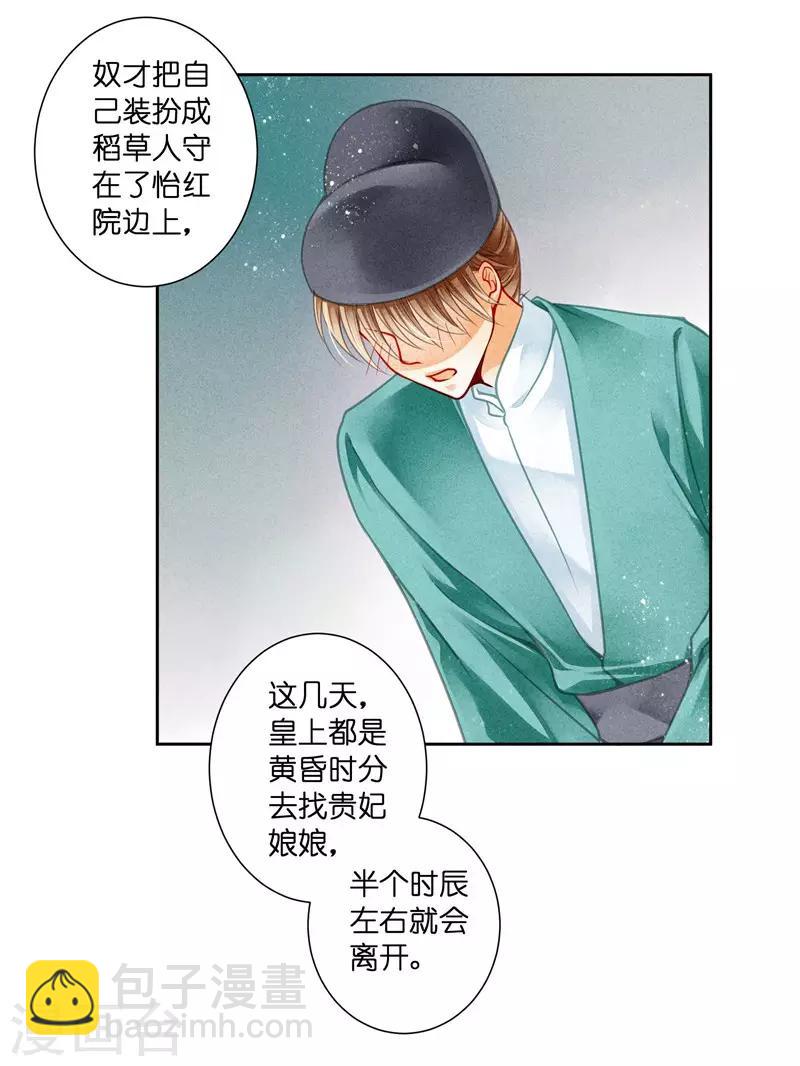 第81话 不过夜的皇上7