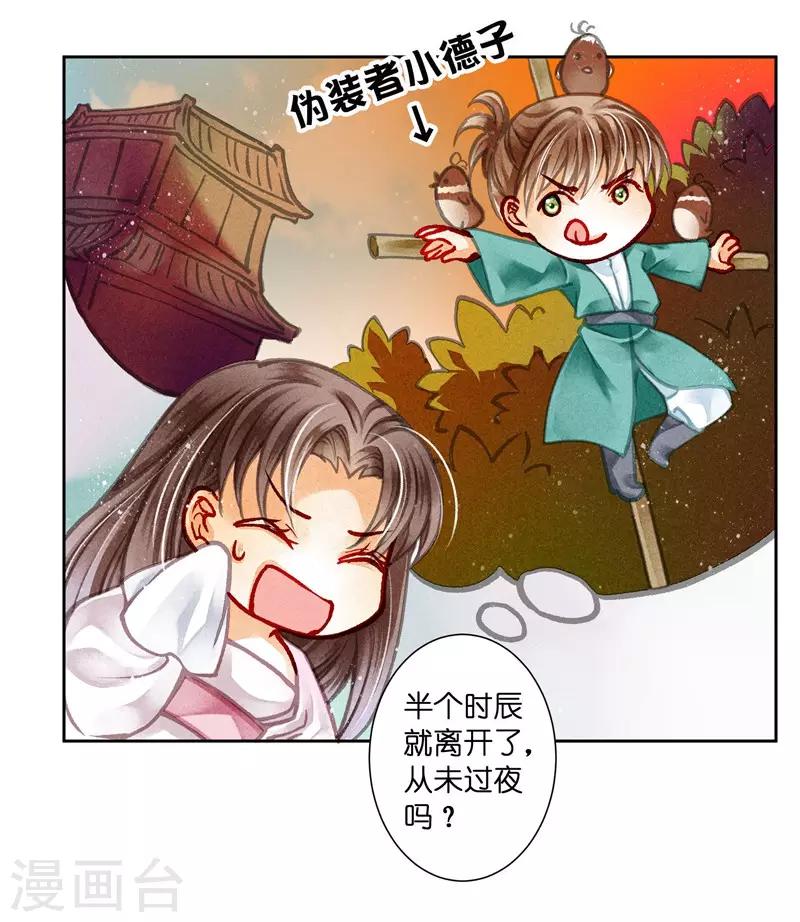 第81话 不过夜的皇上8