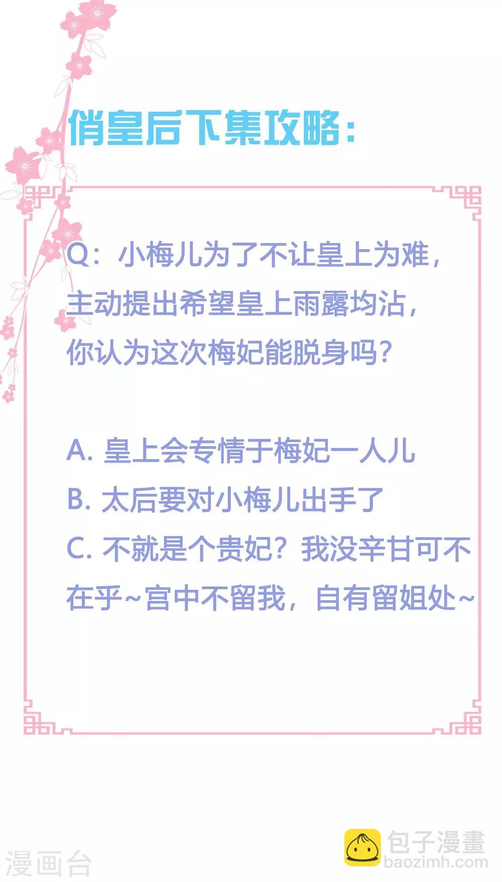 第95话 皇上，您的鸡肉卷到了35