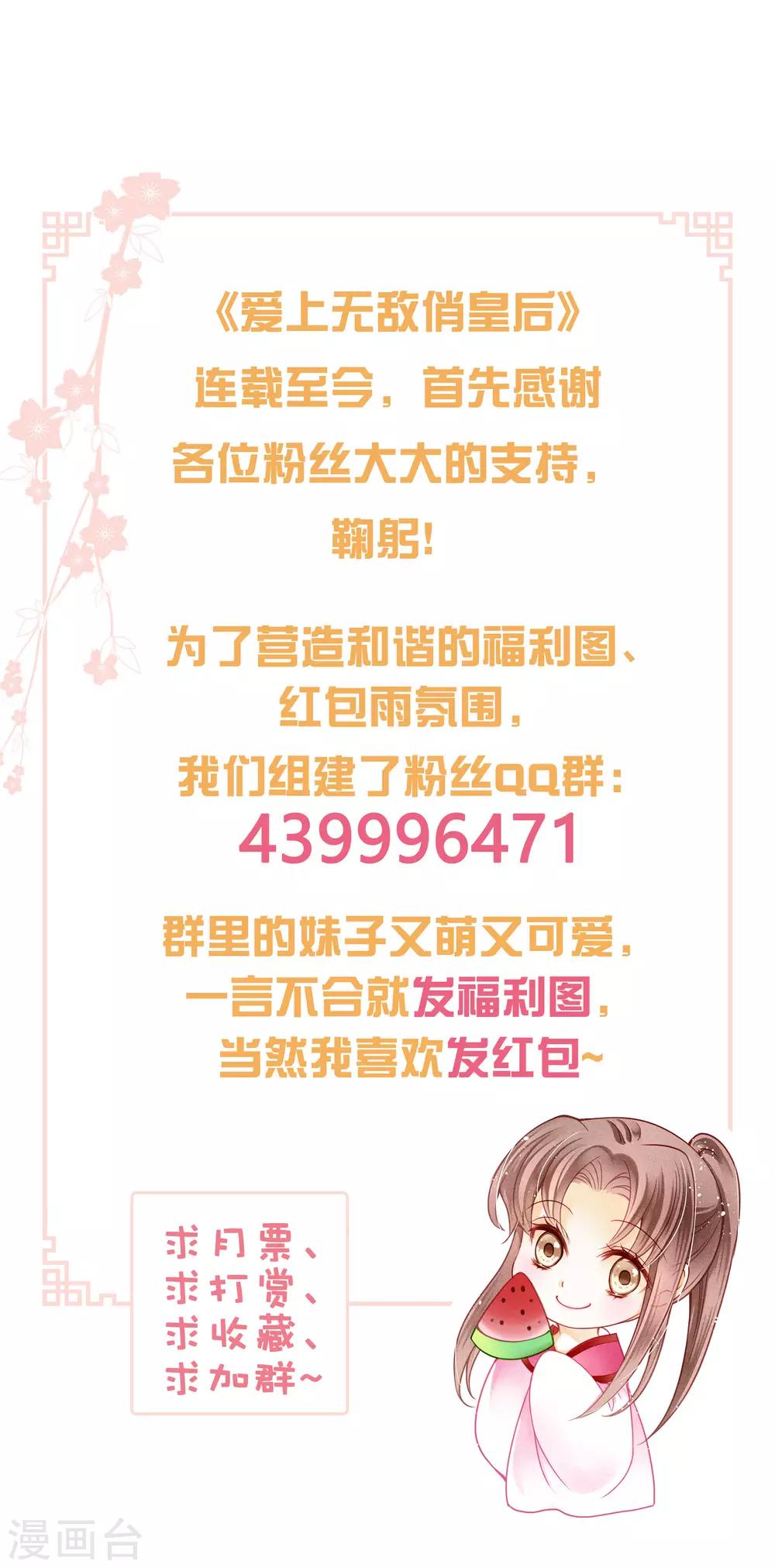 第95话 皇上，您的鸡肉卷到了37