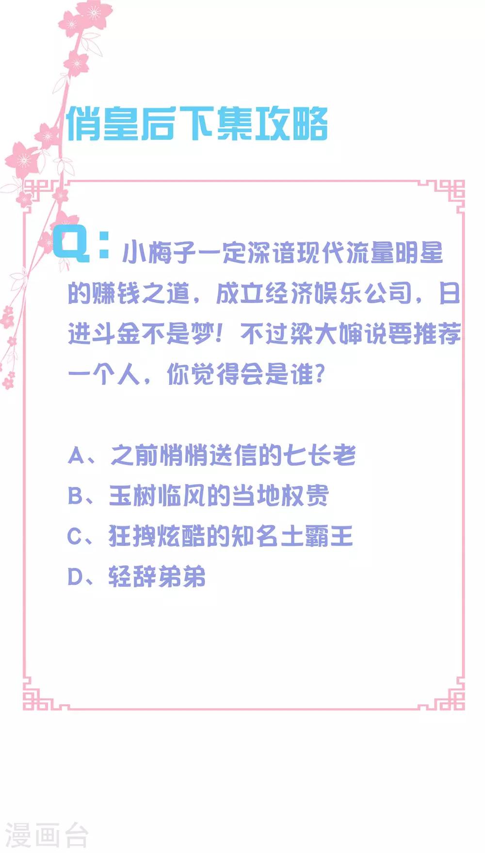 第101话 打造网红第一步！28