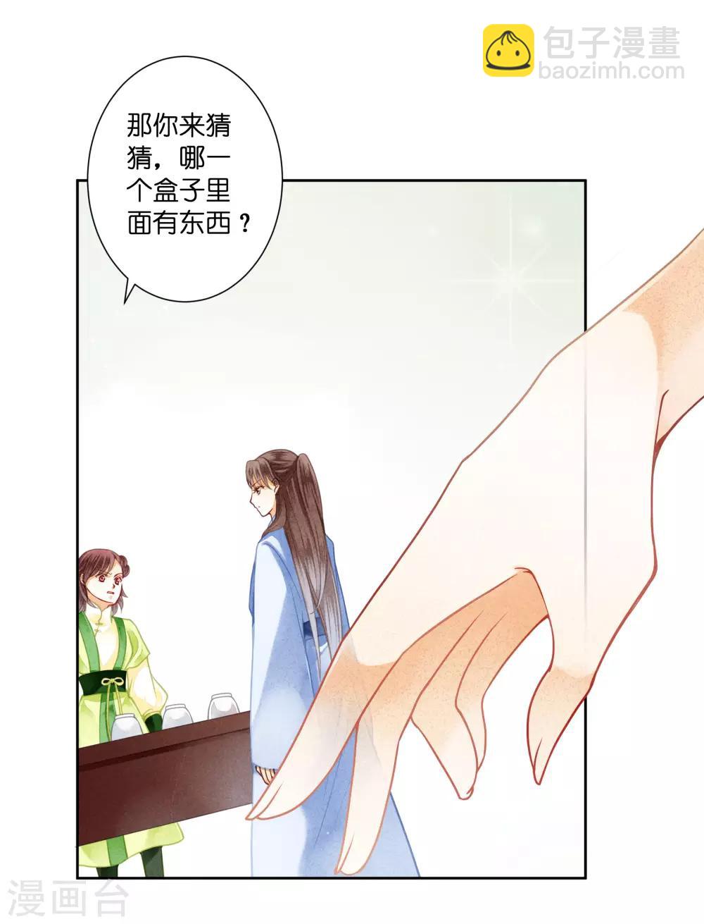 第106话 赢得一个忠犬小哥哥~2