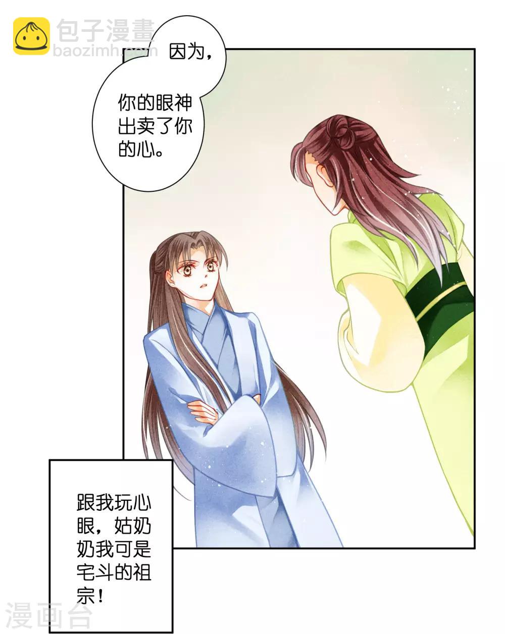 第106话 赢得一个忠犬小哥哥~8
