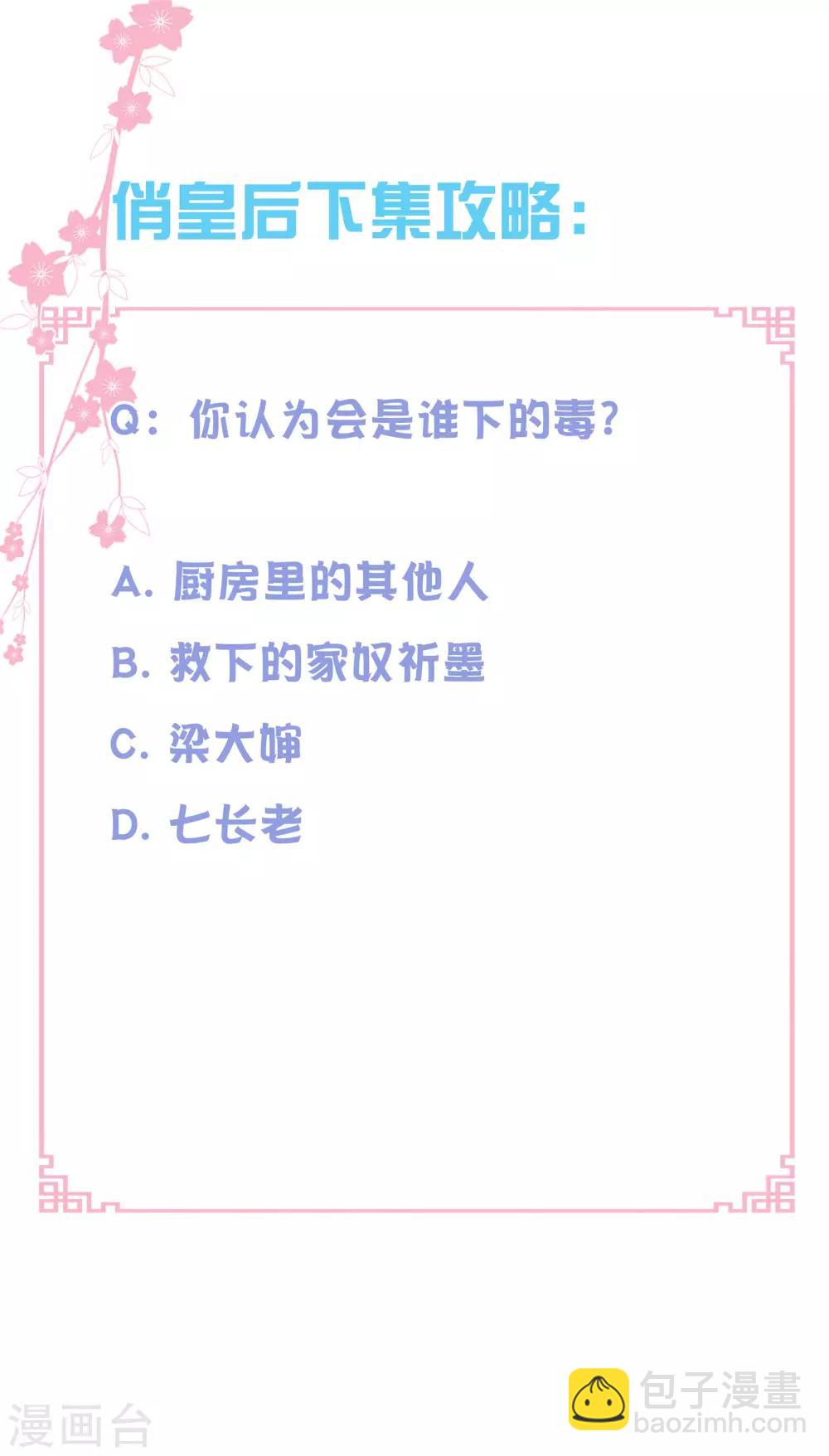 第109话 民间侦探梅爷！26
