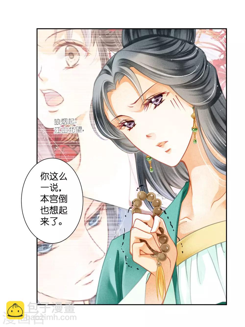 第119话 皇后的怀疑16