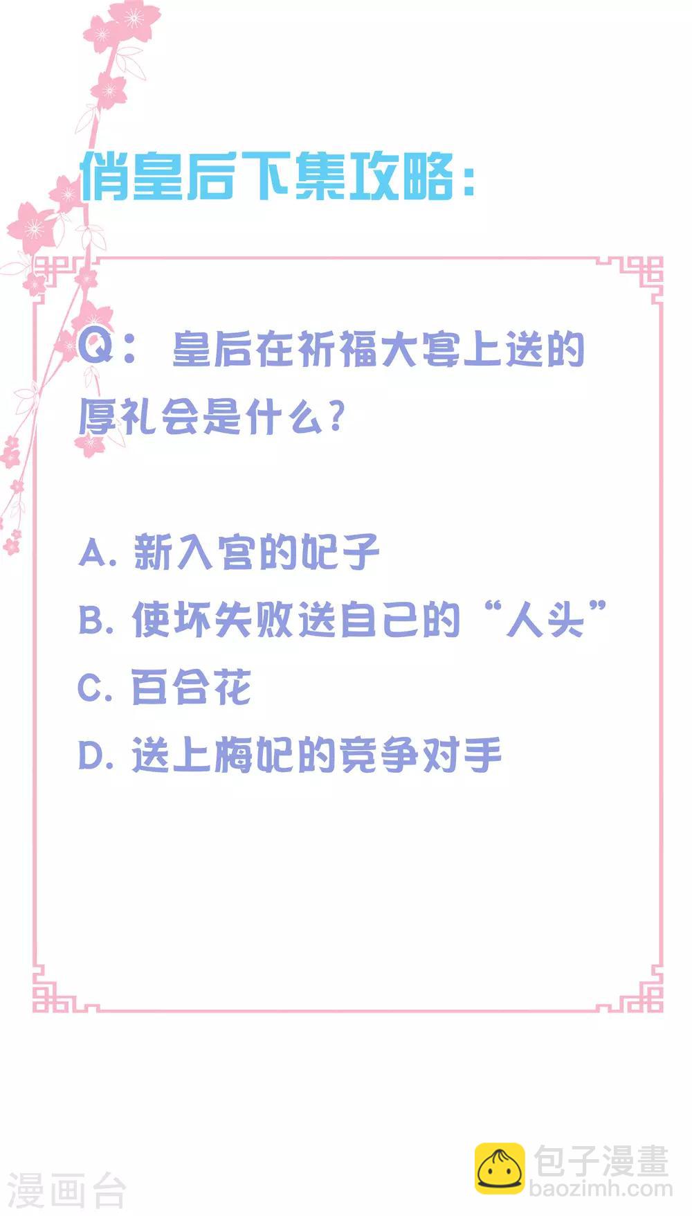 第119话 皇后的怀疑23