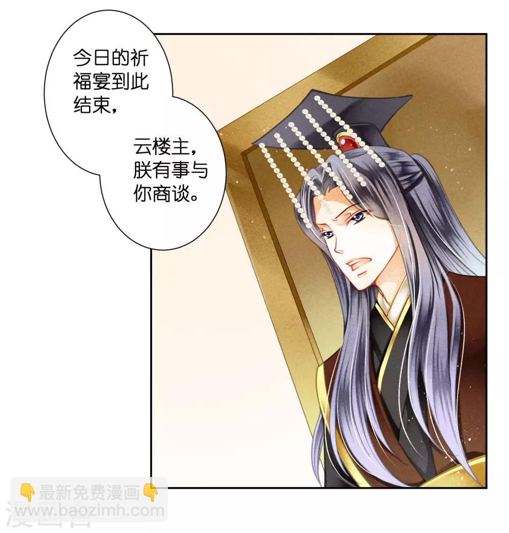 第122话 云楼主霸气搜宫5