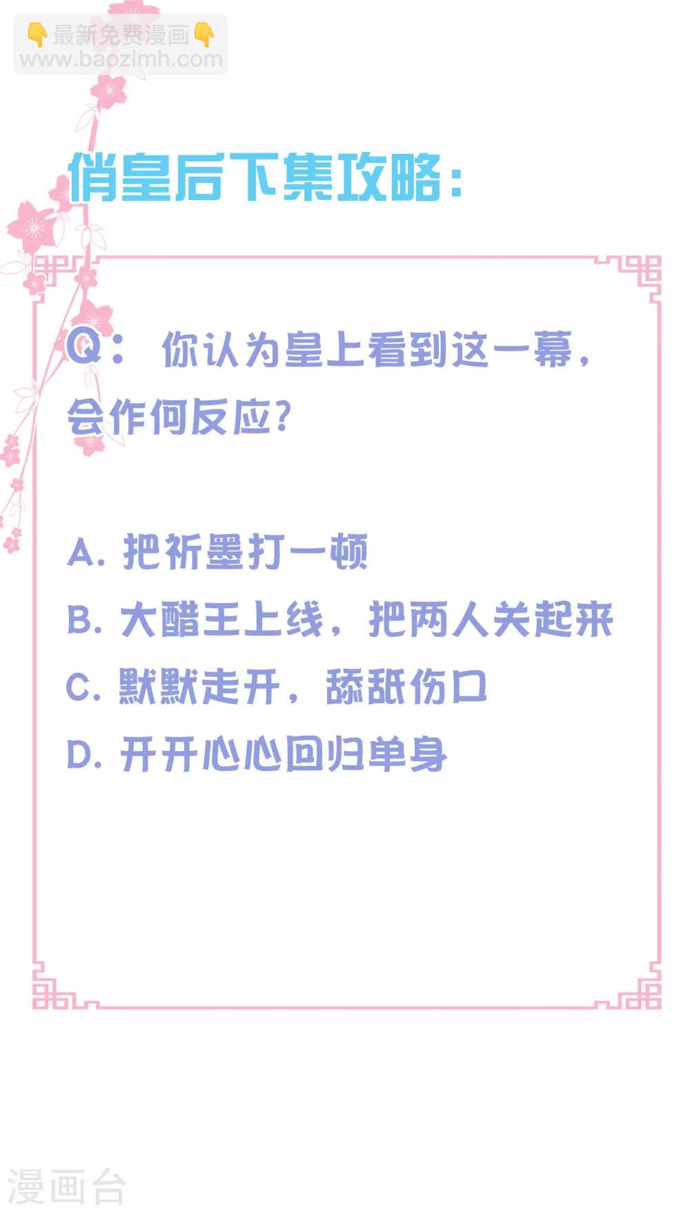 第125话 梅妃和小鲜肉有染？29
