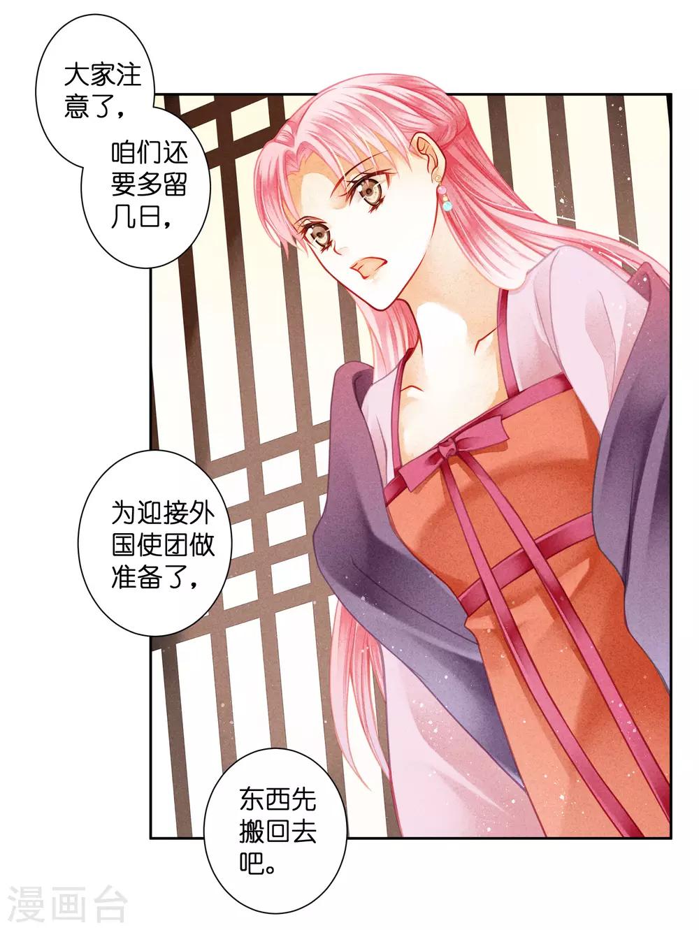第125话 梅妃和小鲜肉有染？3