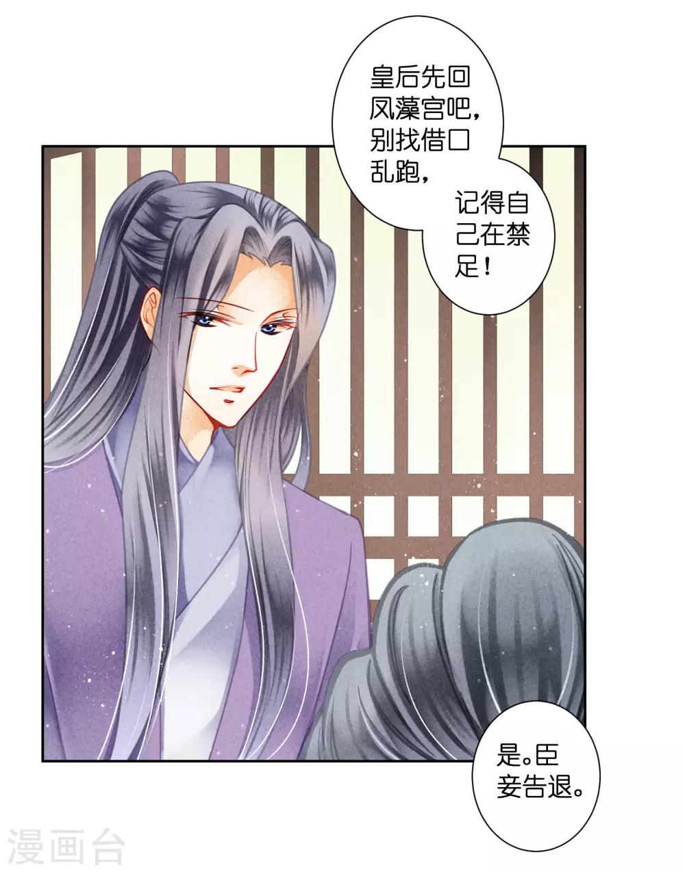 第125话 梅妃和小鲜肉有染？4