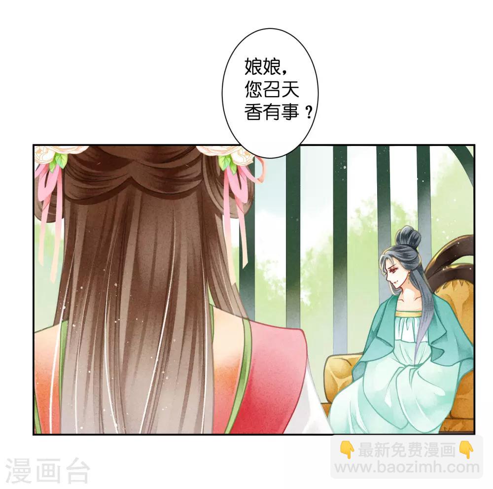 第125话 梅妃和小鲜肉有染？8