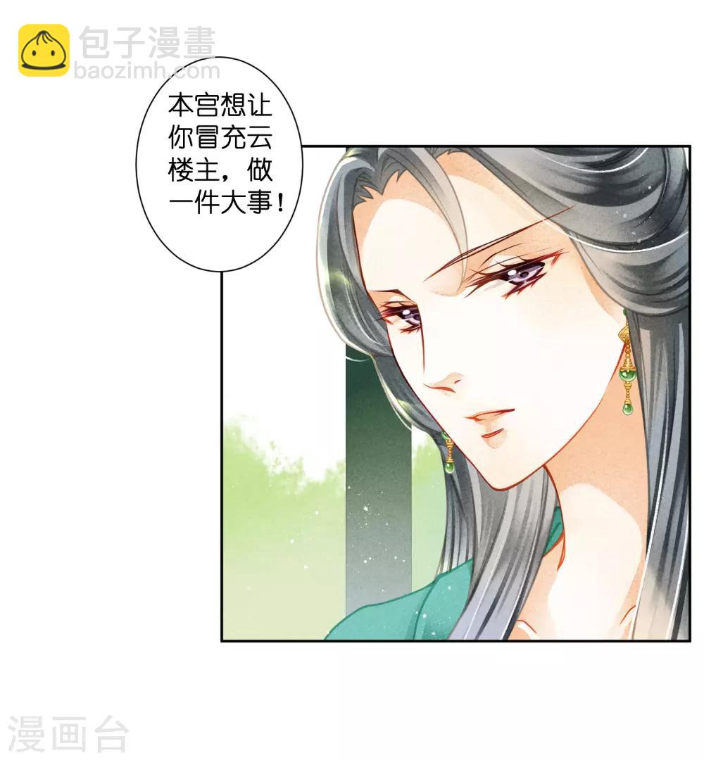 第125话 梅妃和小鲜肉有染？9
