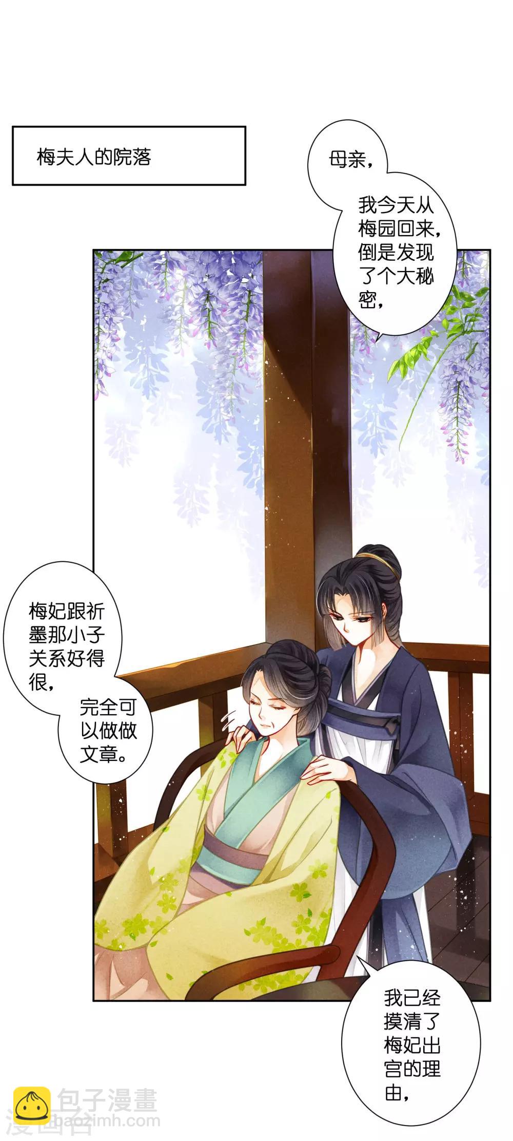 第137话 迷云楼的狐狸精10