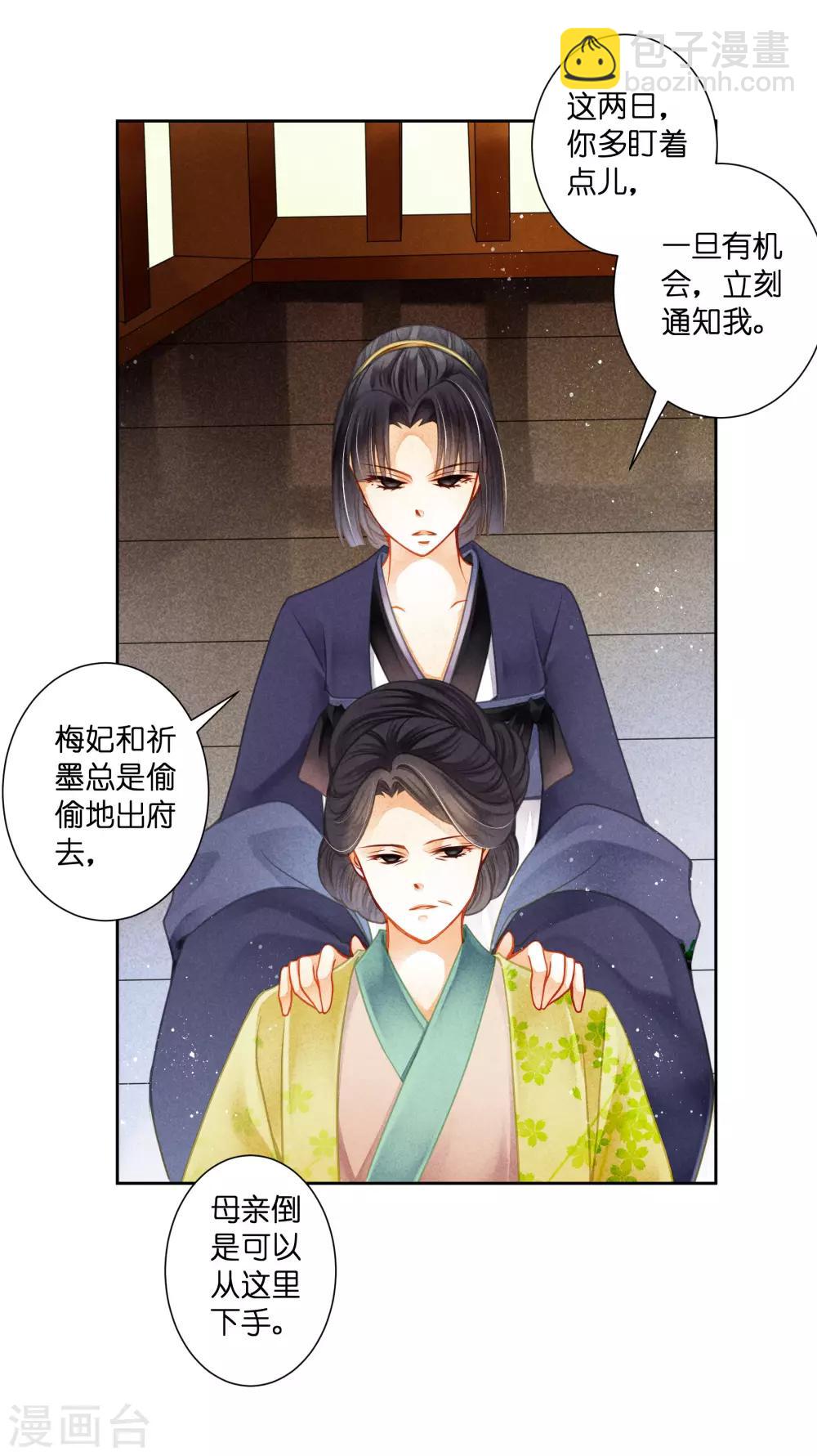 第137话 迷云楼的狐狸精13