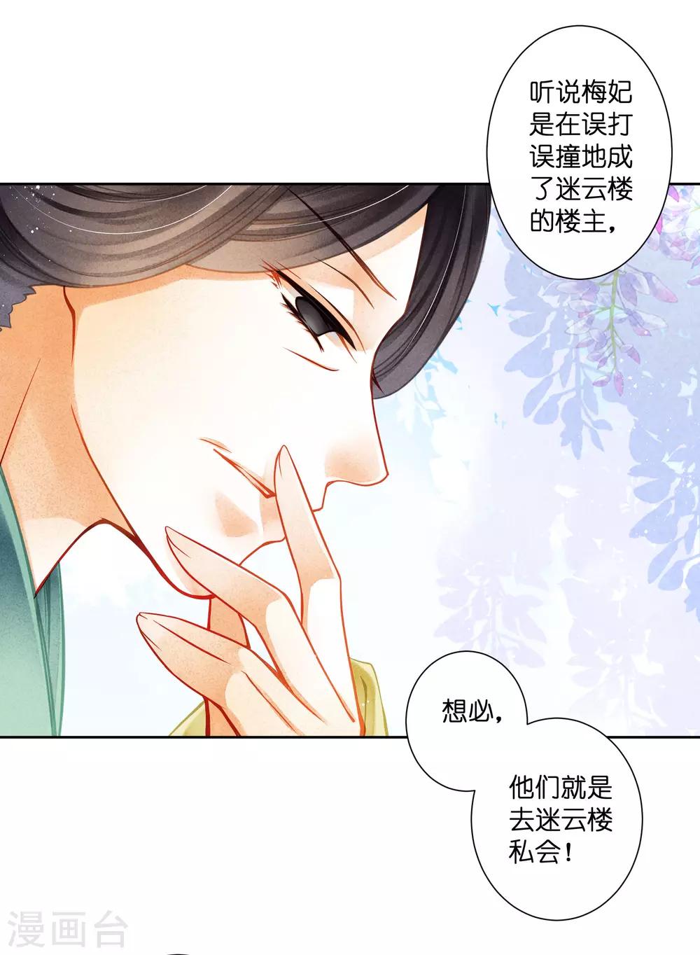 第137话 迷云楼的狐狸精14