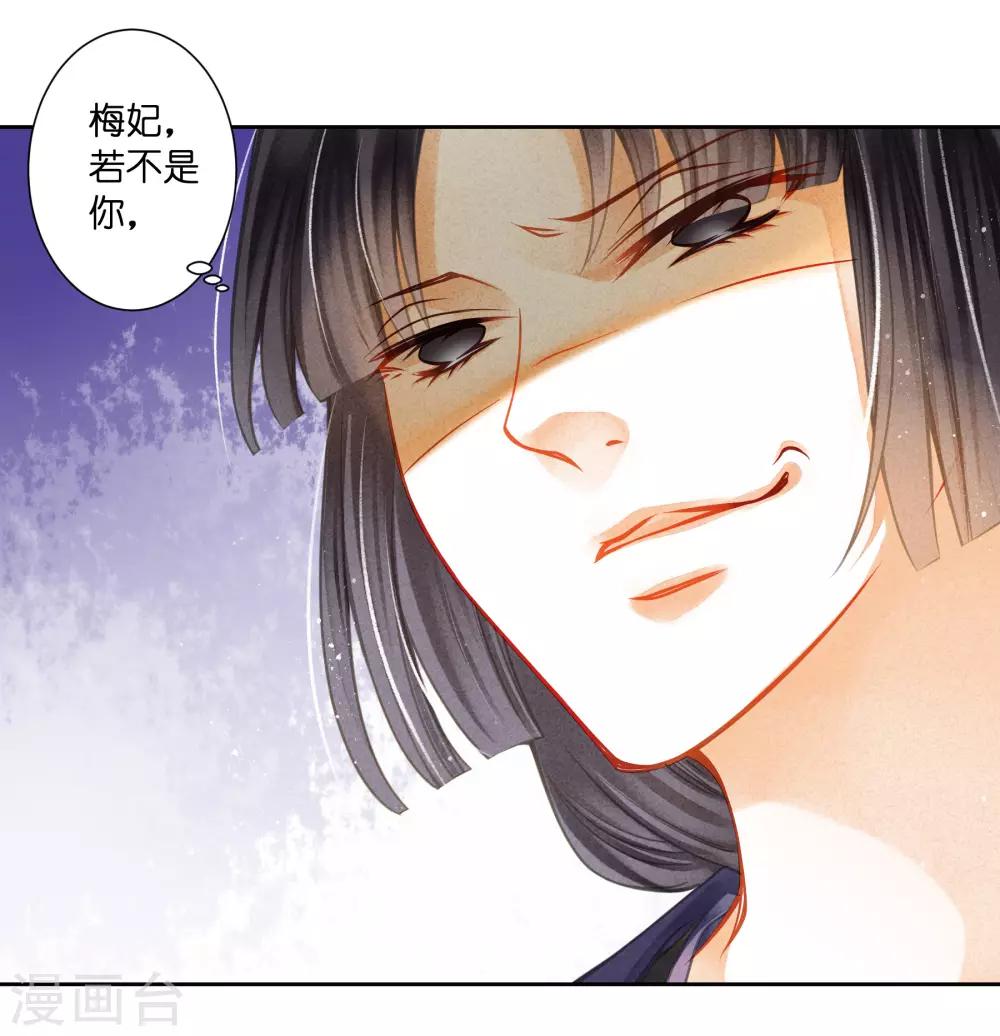 第137话 迷云楼的狐狸精16