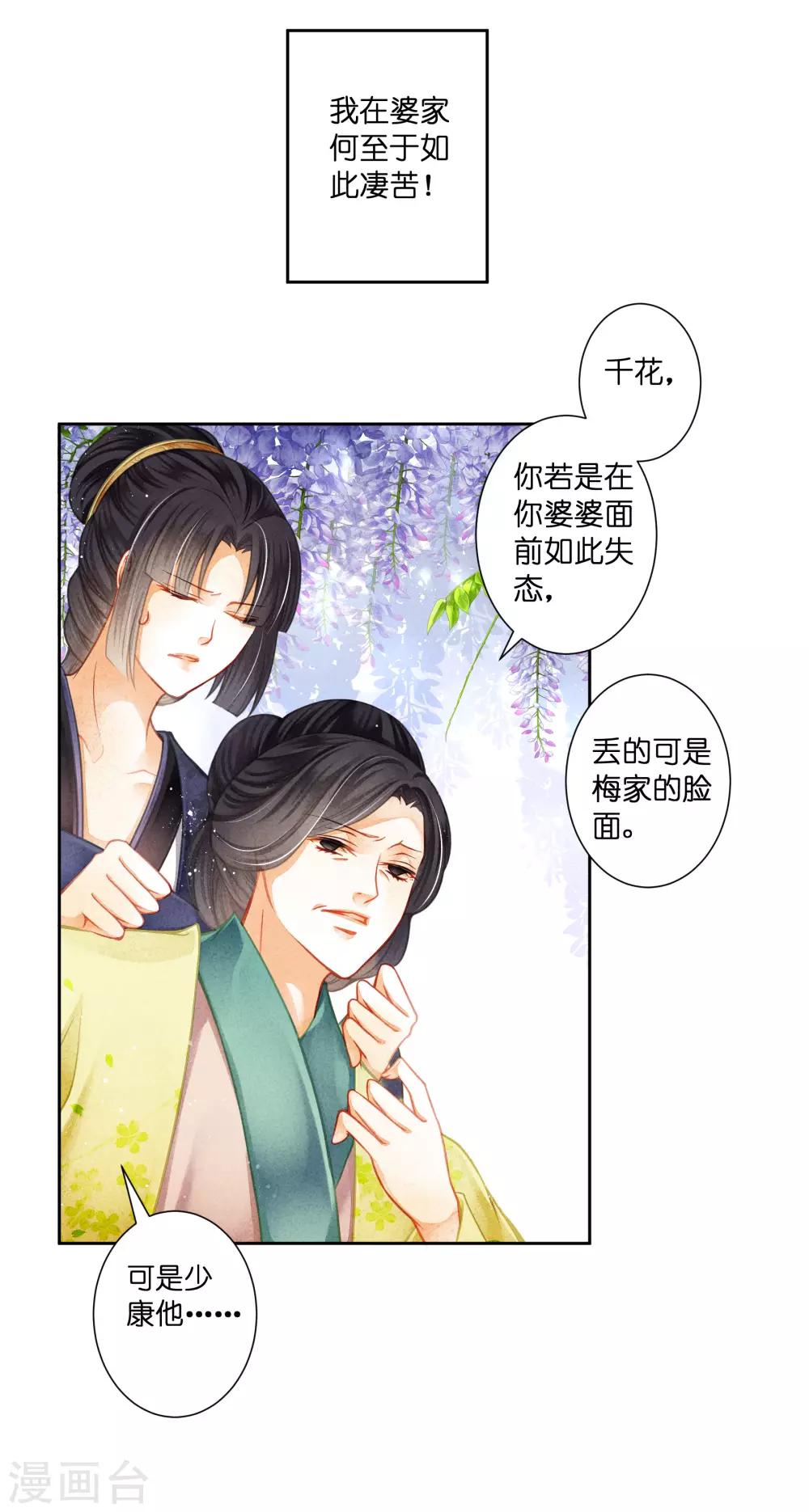 第137话 迷云楼的狐狸精17