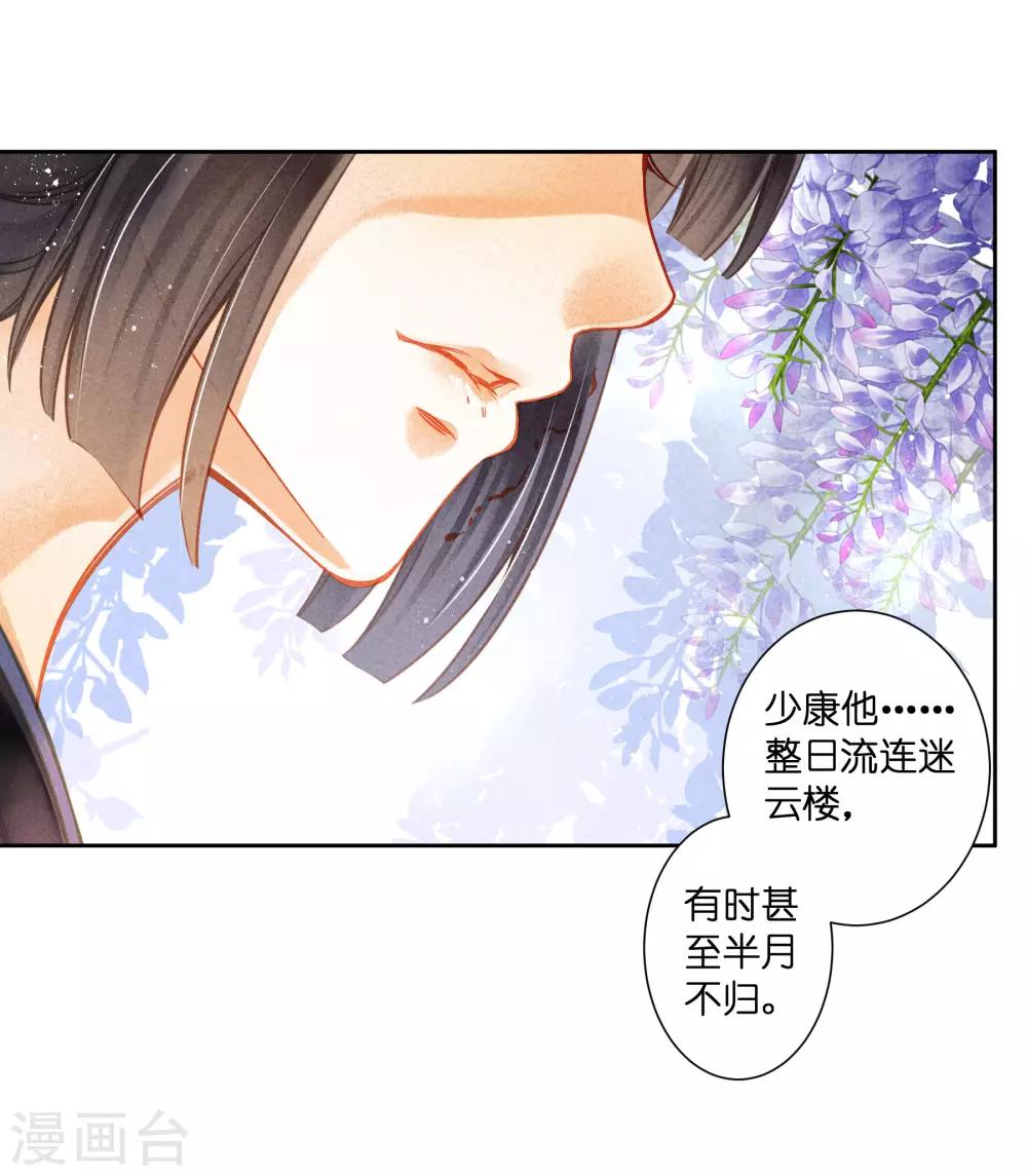 第137话 迷云楼的狐狸精18