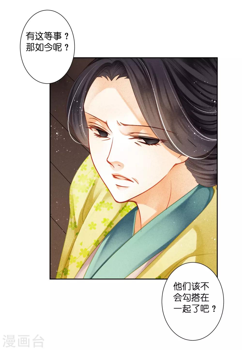 第137话 迷云楼的狐狸精19