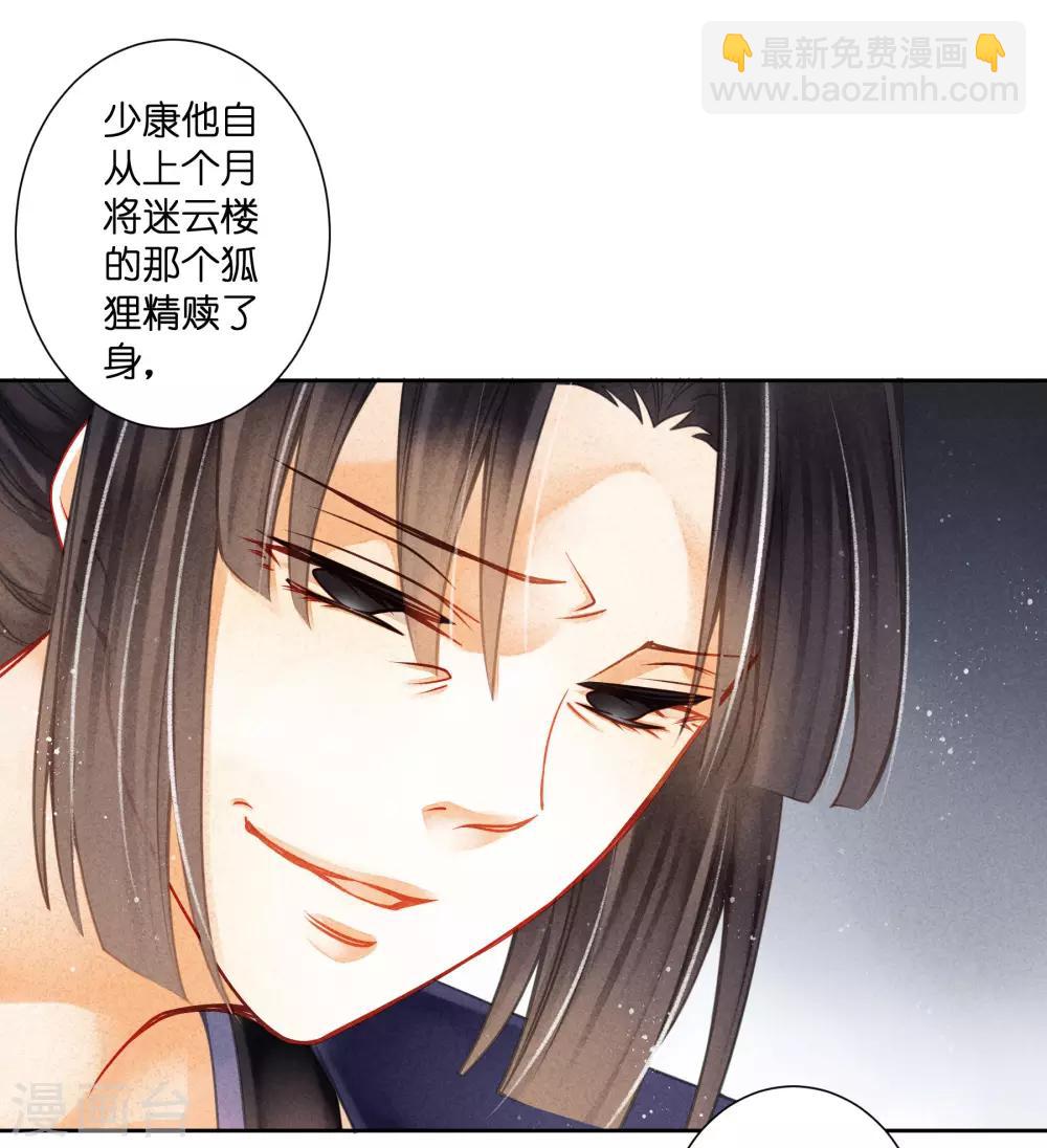 第137话 迷云楼的狐狸精20