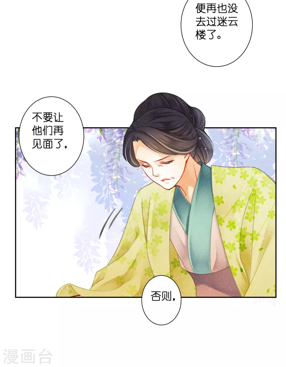第137话 迷云楼的狐狸精21