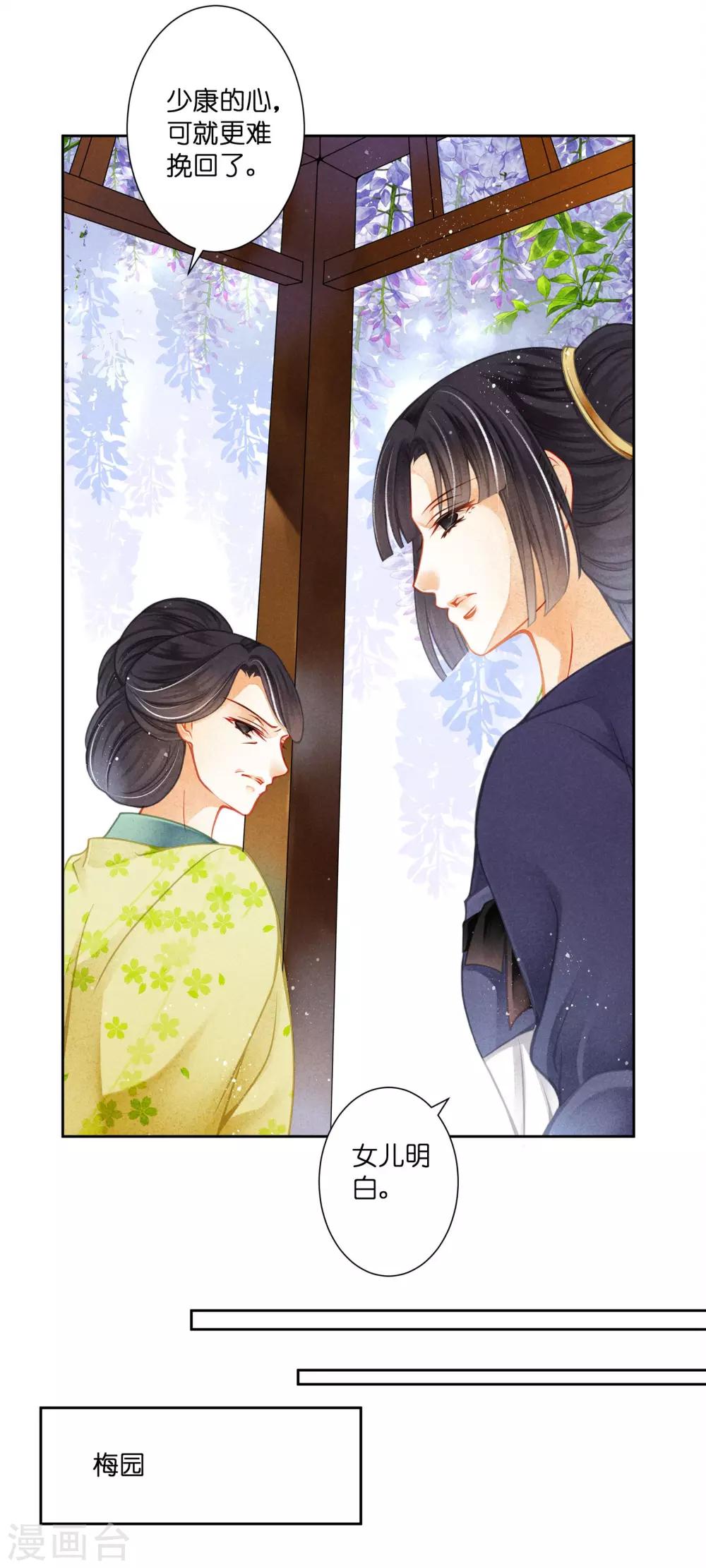 第137话 迷云楼的狐狸精22