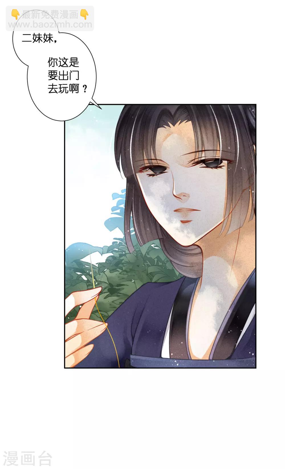第137话 迷云楼的狐狸精23