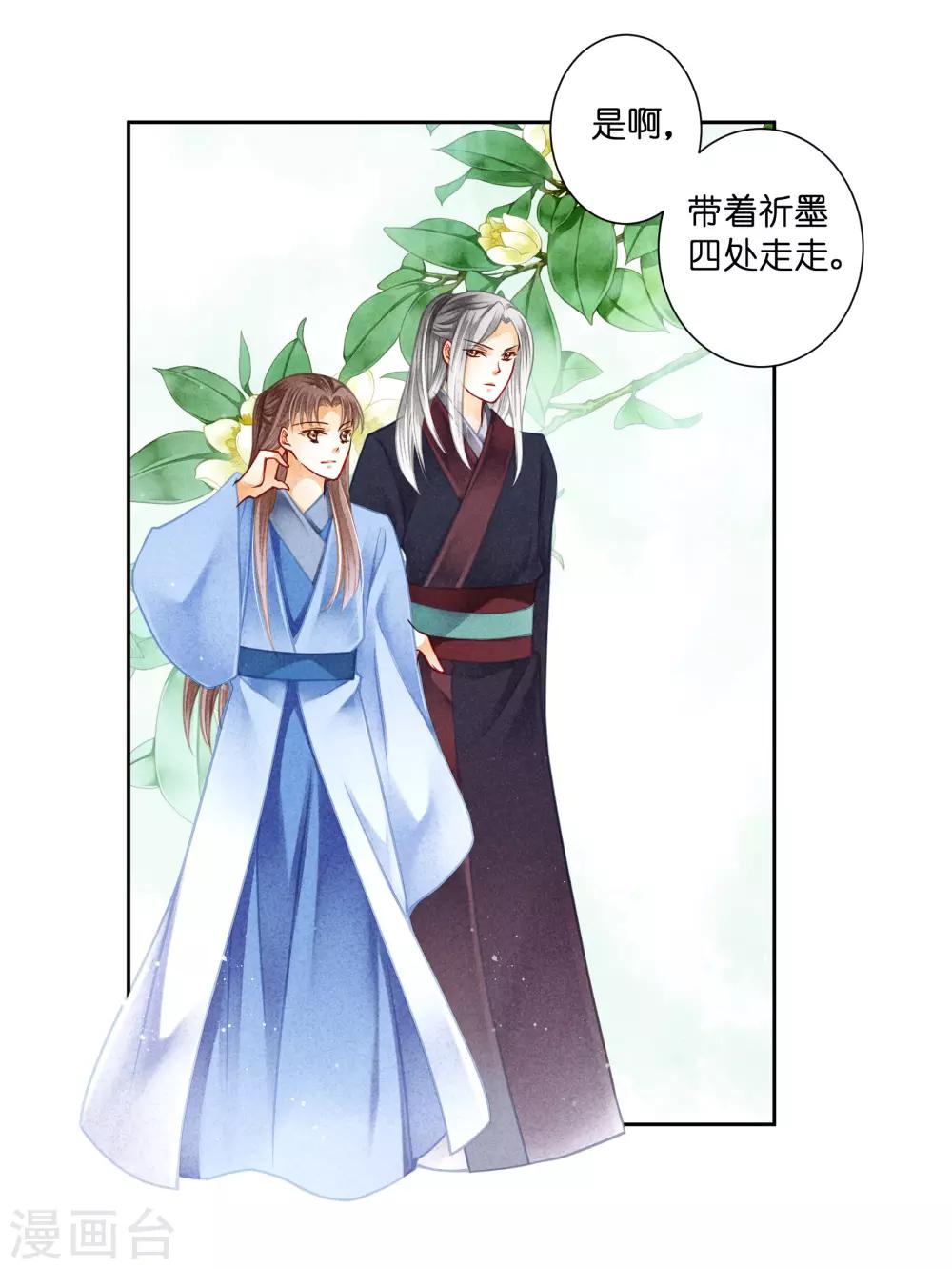 第137话 迷云楼的狐狸精24