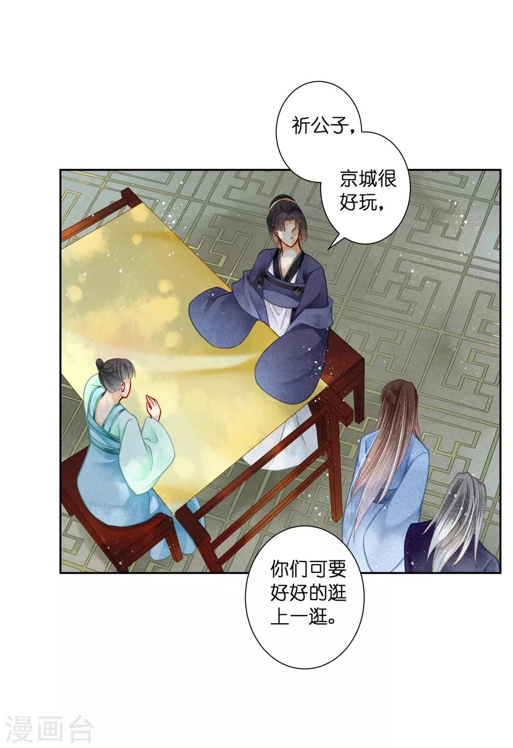 第137话 迷云楼的狐狸精25