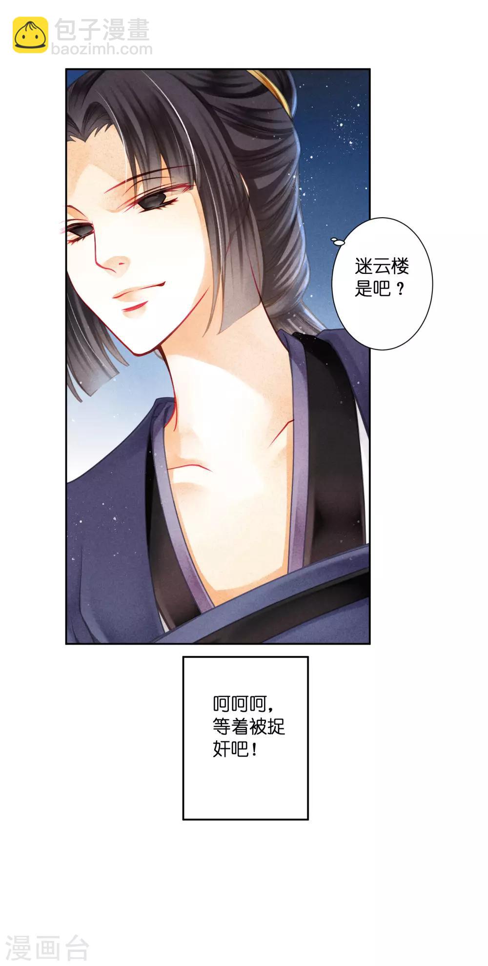 第137话 迷云楼的狐狸精26