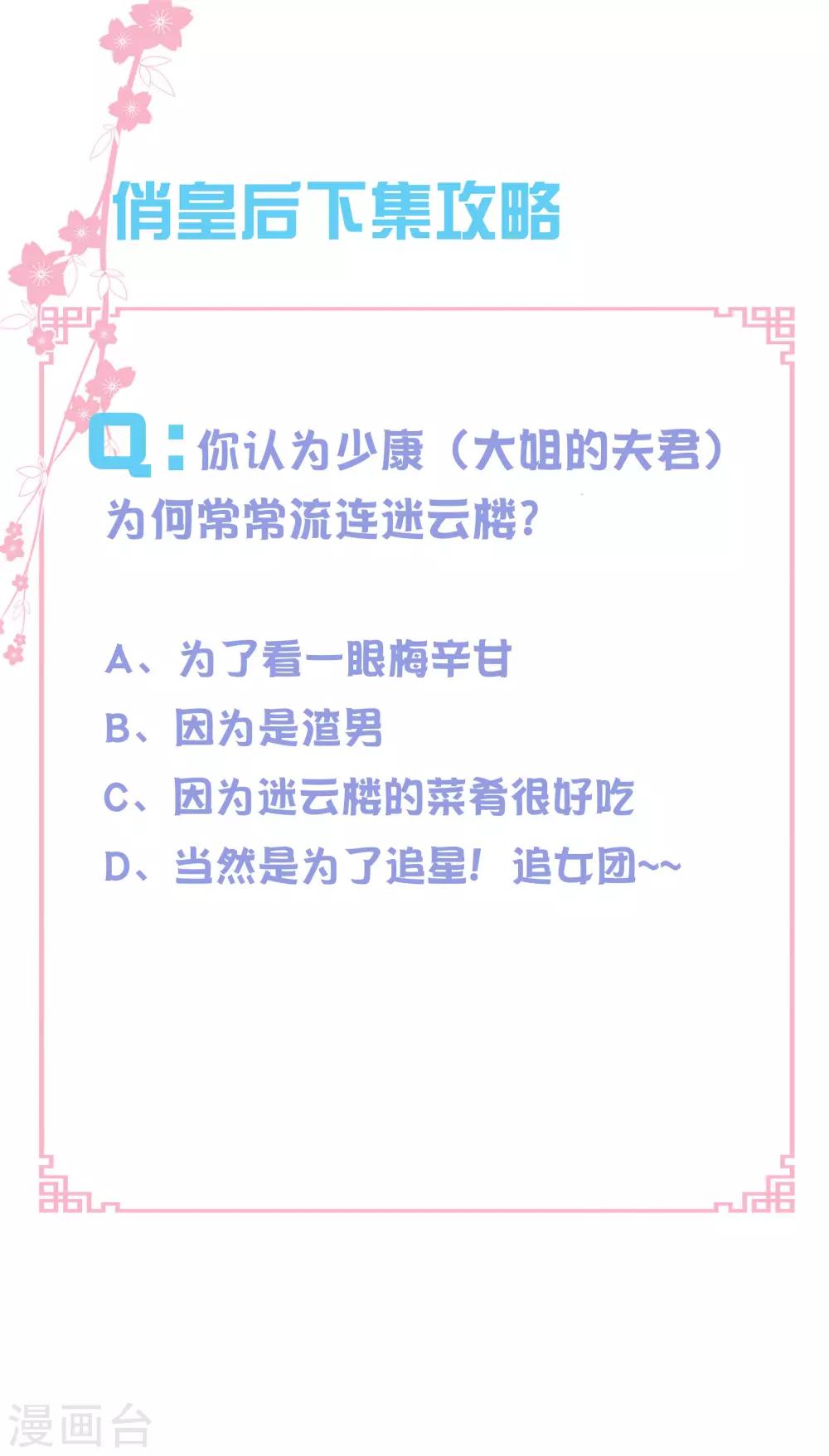 第137话 迷云楼的狐狸精27