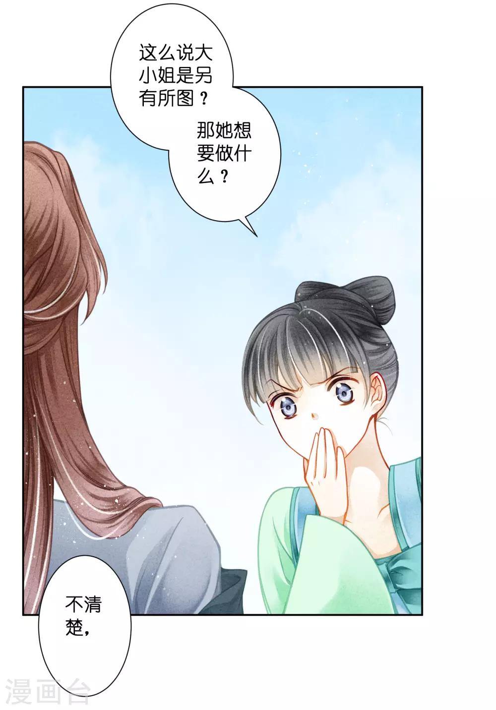 第137话 迷云楼的狐狸精4