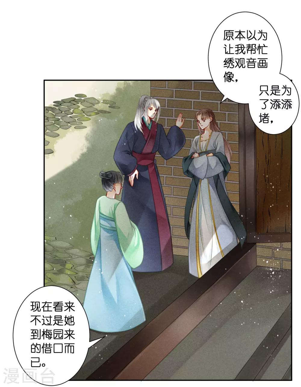 第137话 迷云楼的狐狸精5