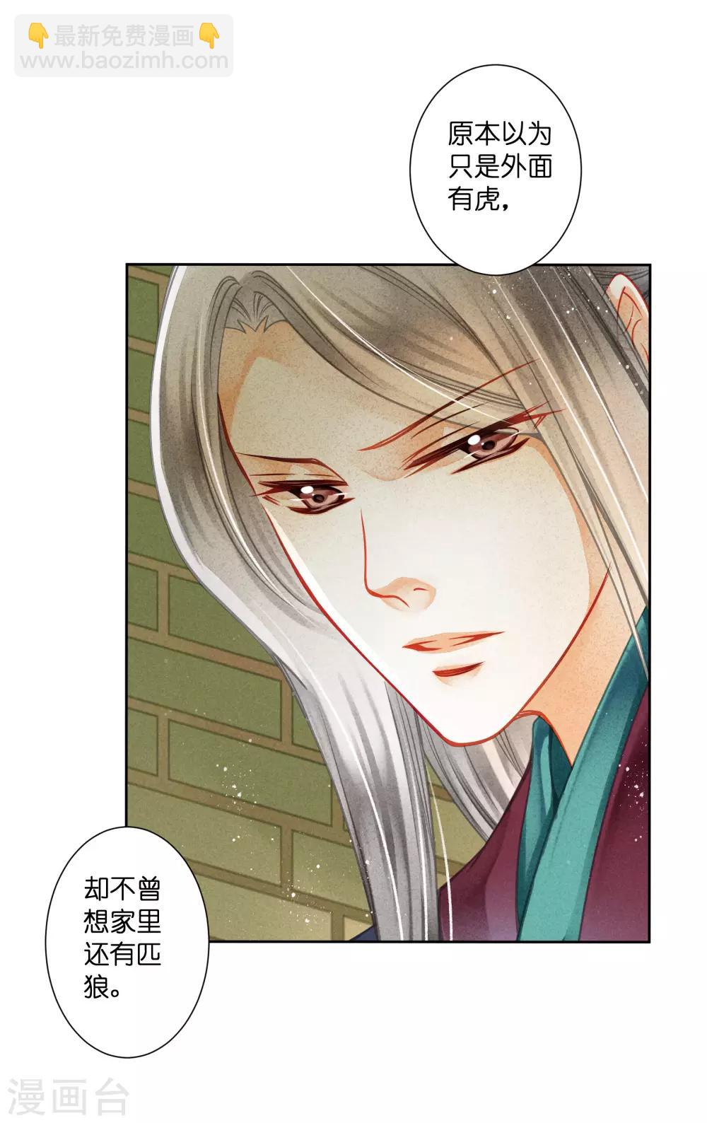 第137话 迷云楼的狐狸精8