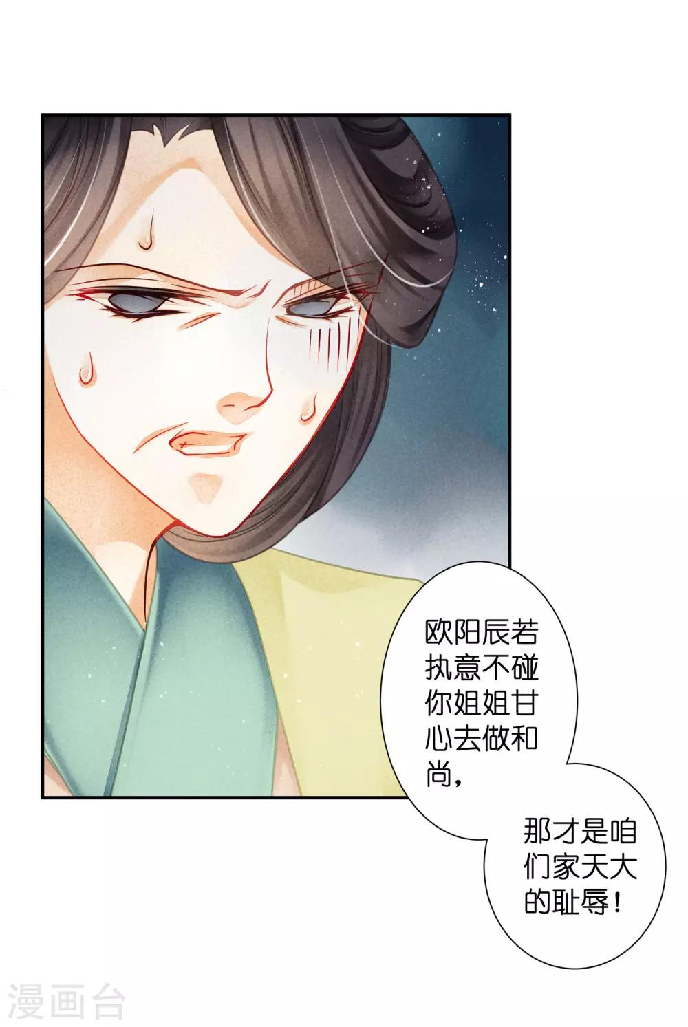 第140话 绿帽戴到娘娘头上了？16