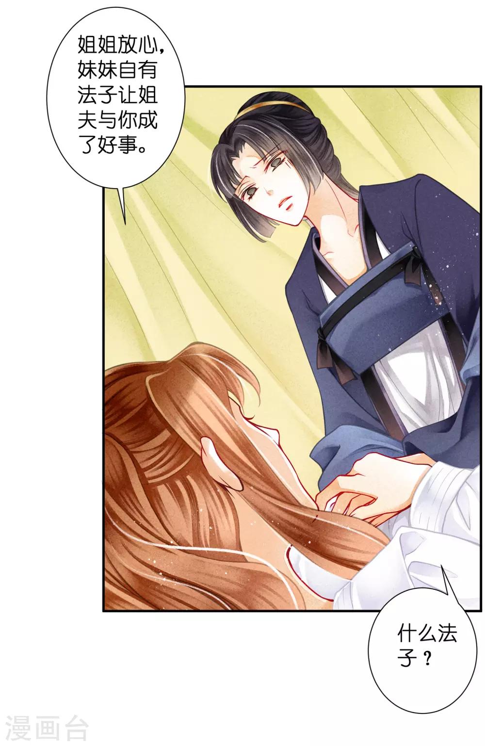 第140话 绿帽戴到娘娘头上了？18